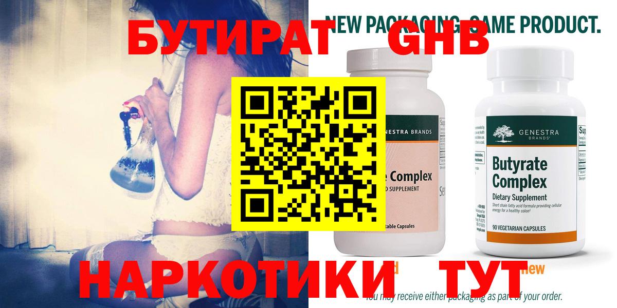 БУТИРАТ  Бутират оксана  Вход с VPN  Нижневартовск 