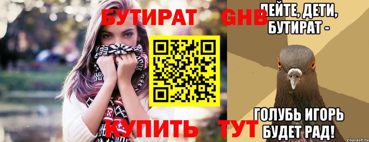 Бутират GHB Нижневартовск