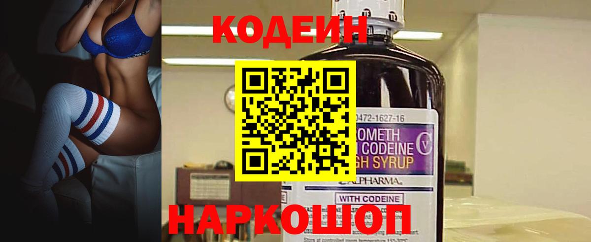 Нижневартовск  Кодеиновый сироп Lean Purple Drank  Вход с VPN 